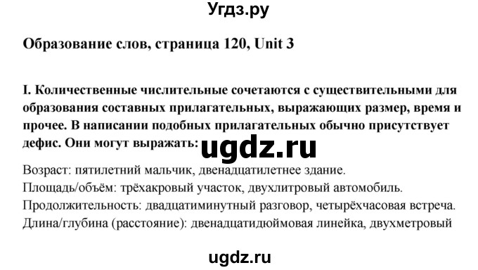 ГДЗ (Решебник) по английскому языку 10 класс Афанасьева О.В. / страница номер / 120