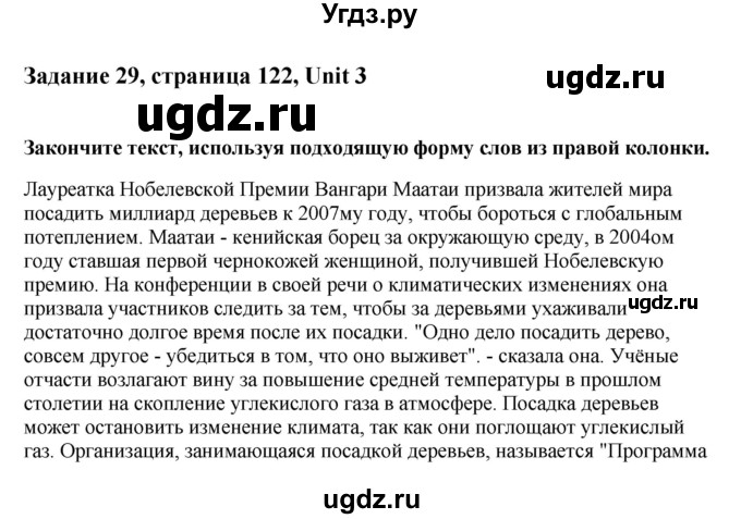 ГДЗ (Решебник) по английскому языку 10 класс Афанасьева О.В. / страница номер / 122