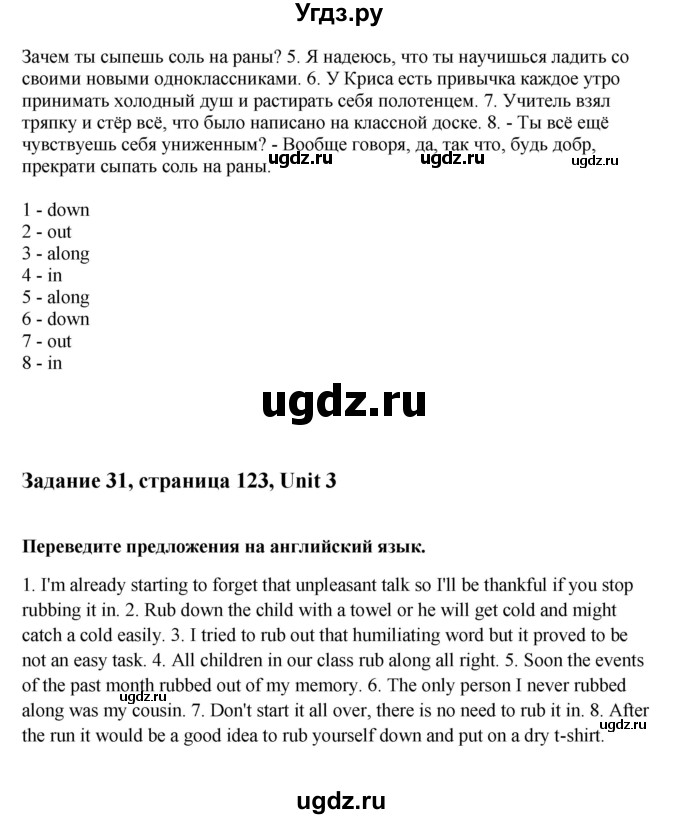 ГДЗ (Решебник) по английскому языку 10 класс Афанасьева О.В. / страница номер / 123(продолжение 2)