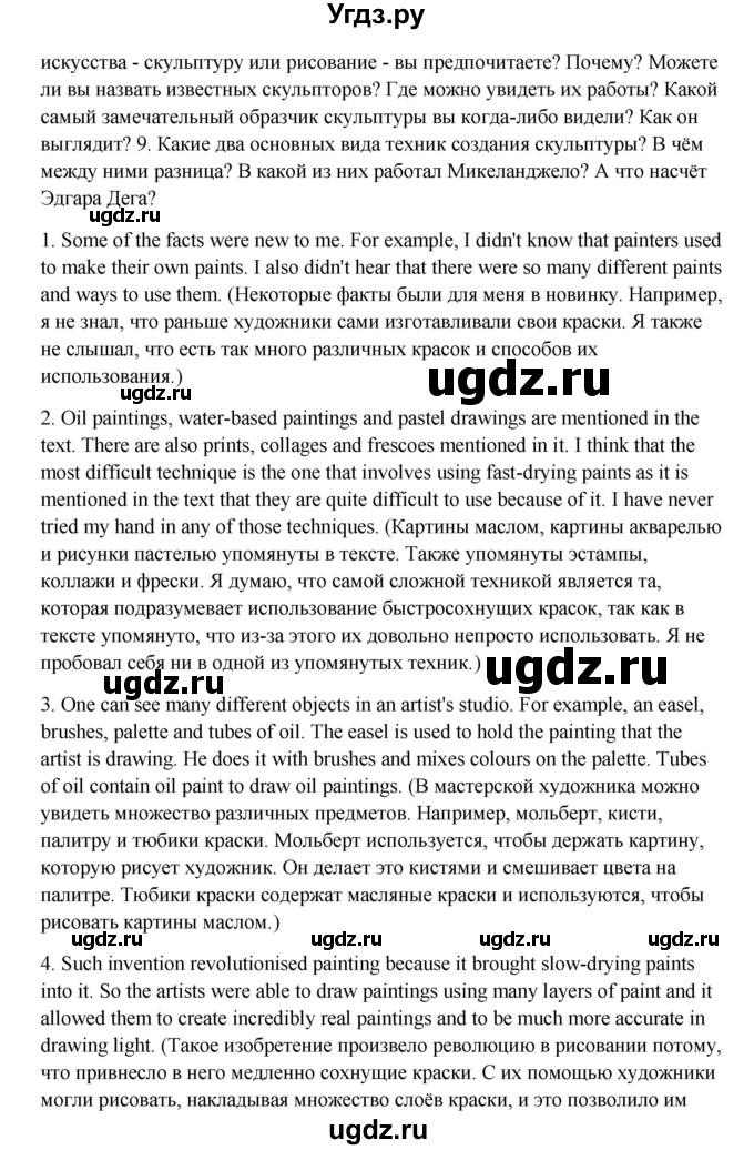 ГДЗ (Решебник) по английскому языку 10 класс Афанасьева О.В. / страница номер / 13(продолжение 2)