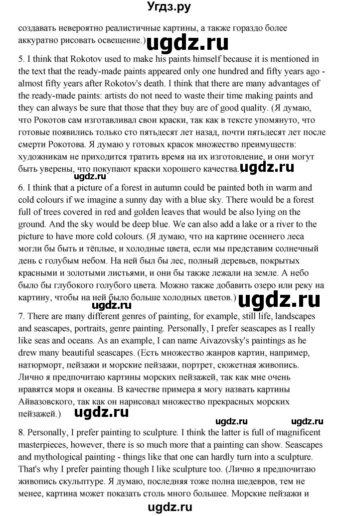 ГДЗ (Решебник) по английскому языку 10 класс Афанасьева О.В. / страница номер / 13(продолжение 3)