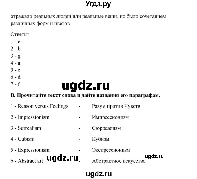 ГДЗ (Решебник) по английскому языку 10 класс Афанасьева О.В. / страница номер / 13(продолжение 6)