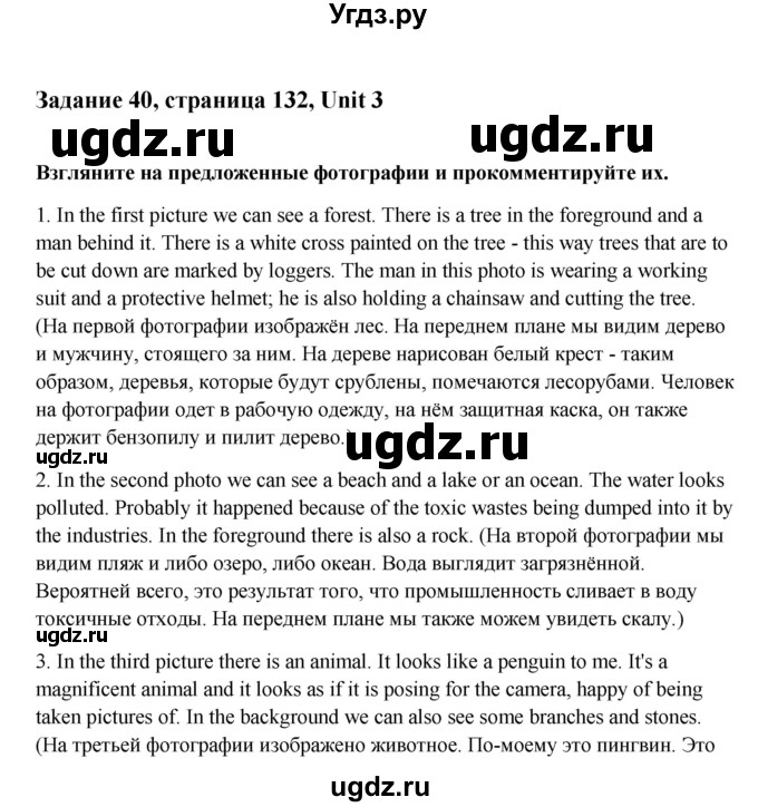 ГДЗ (Решебник) по английскому языку 10 класс Афанасьева О.В. / страница номер / 132