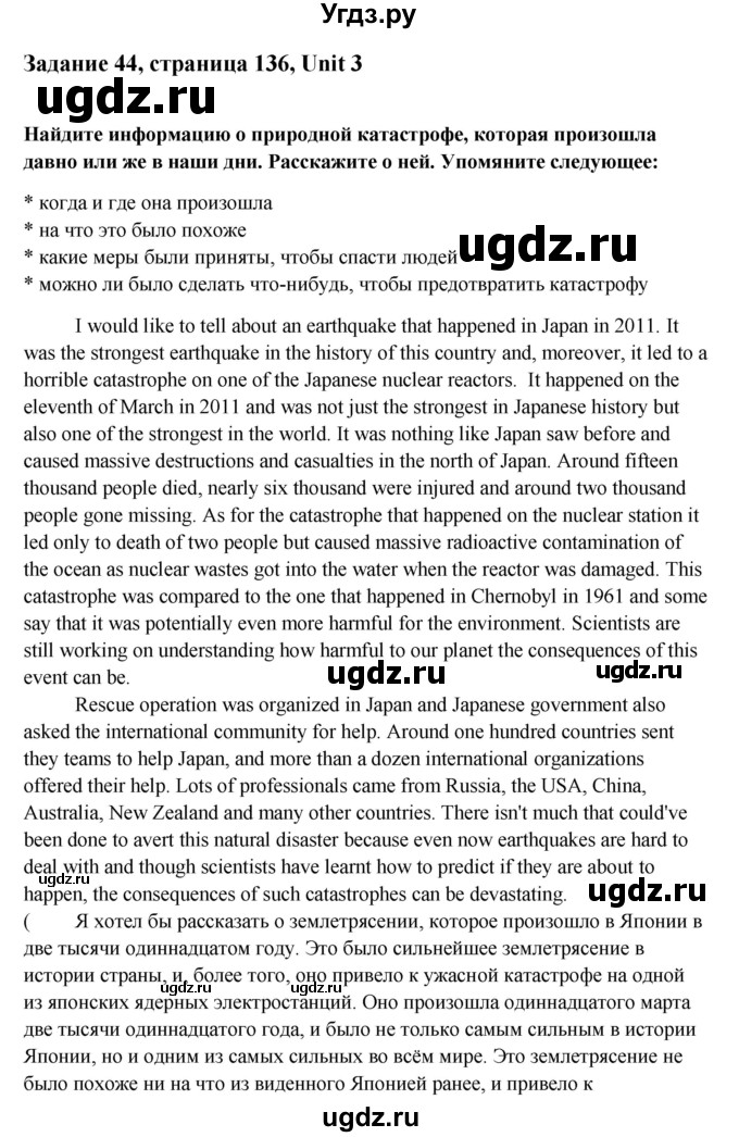 ГДЗ (Решебник) по английскому языку 10 класс Афанасьева О.В. / страница номер / 136(продолжение 3)