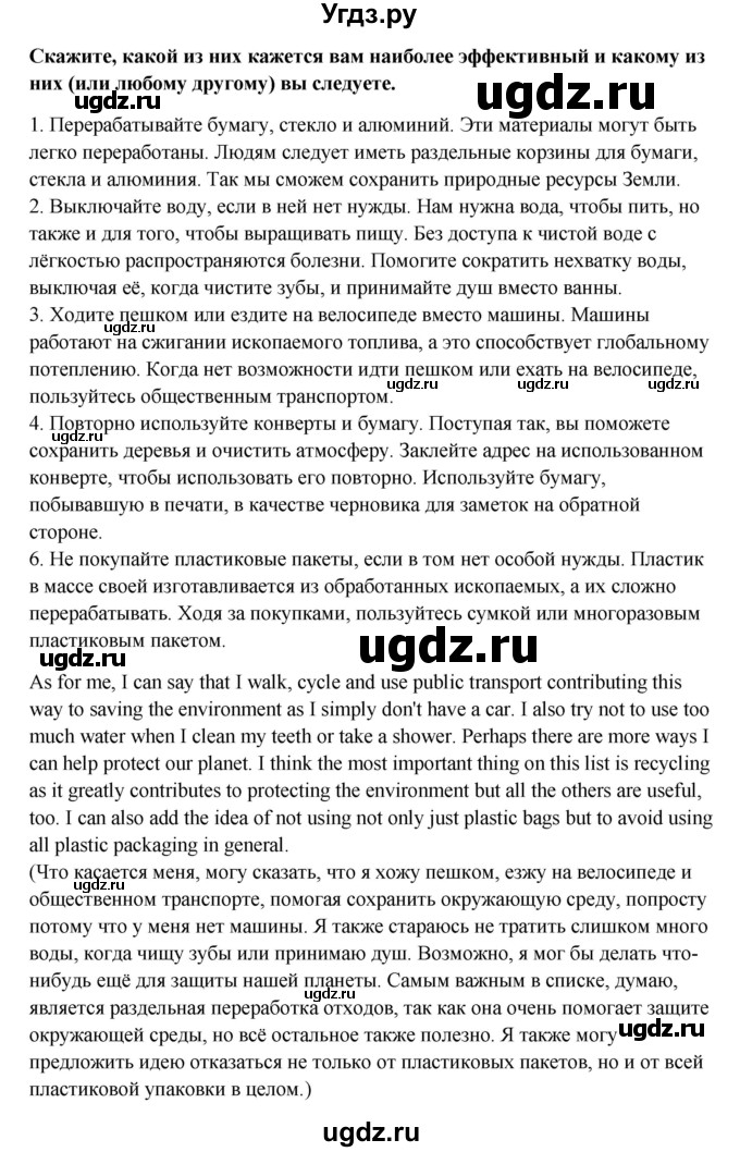 ГДЗ (Решебник) по английскому языку 10 класс Афанасьева О.В. / страница номер / 139(продолжение 2)