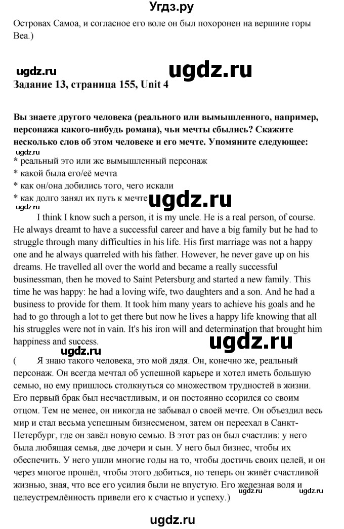 ГДЗ (Решебник) по английскому языку 10 класс Афанасьева О.В. / страница номер / 155-156(продолжение 3)