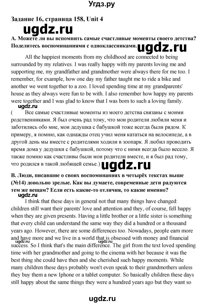 ГДЗ (Решебник) по английскому языку 10 класс Афанасьева О.В. / страница номер / 158-160