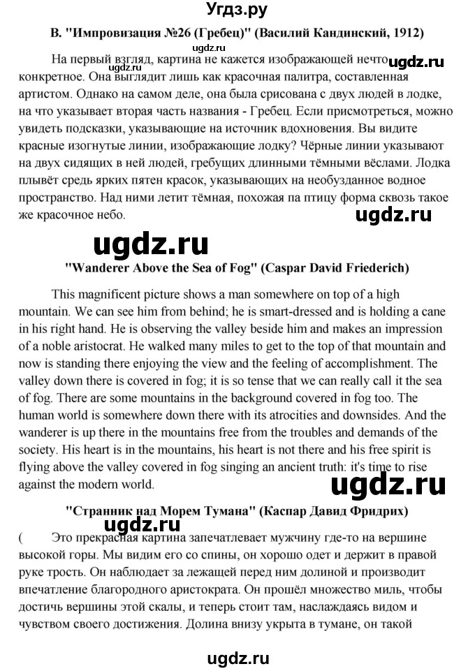 ГДЗ (Решебник) по английскому языку 10 класс Афанасьева О.В. / страница номер / 16-18