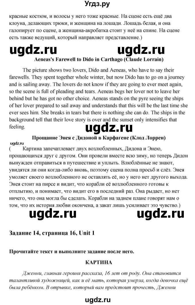 ГДЗ (Решебник) по английскому языку 10 класс Афанасьева О.В. / страница номер / 16-18(продолжение 4)