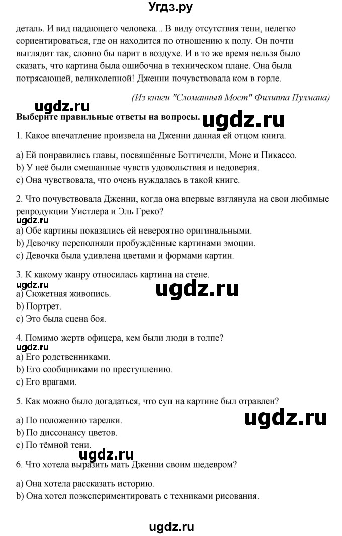 ГДЗ (Решебник) по английскому языку 10 класс Афанасьева О.В. / страница номер / 16-18(продолжение 6)