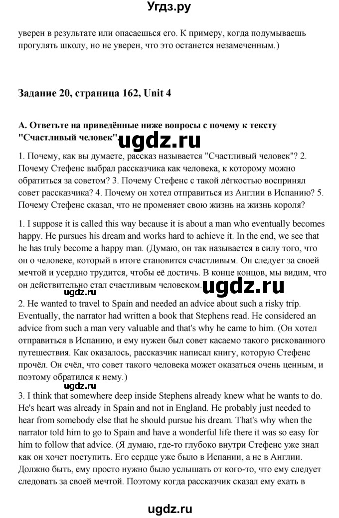 ГДЗ (Решебник) по английскому языку 10 класс Афанасьева О.В. / страница номер / 162(продолжение 3)
