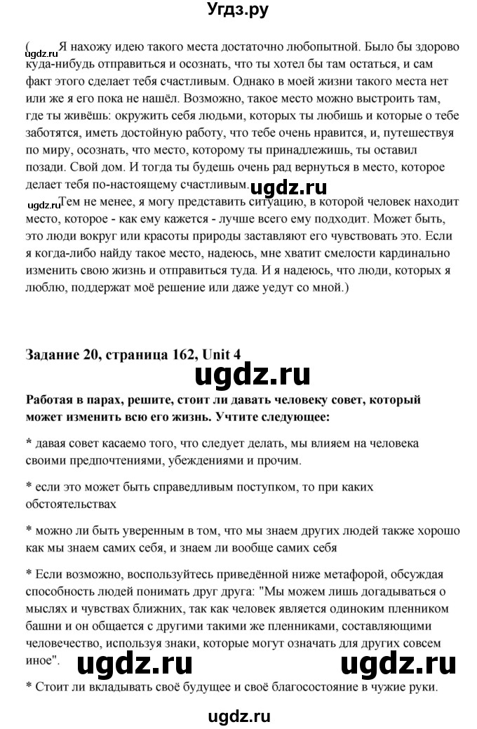 ГДЗ (Решебник) по английскому языку 10 класс Афанасьева О.В. / страница номер / 162(продолжение 5)