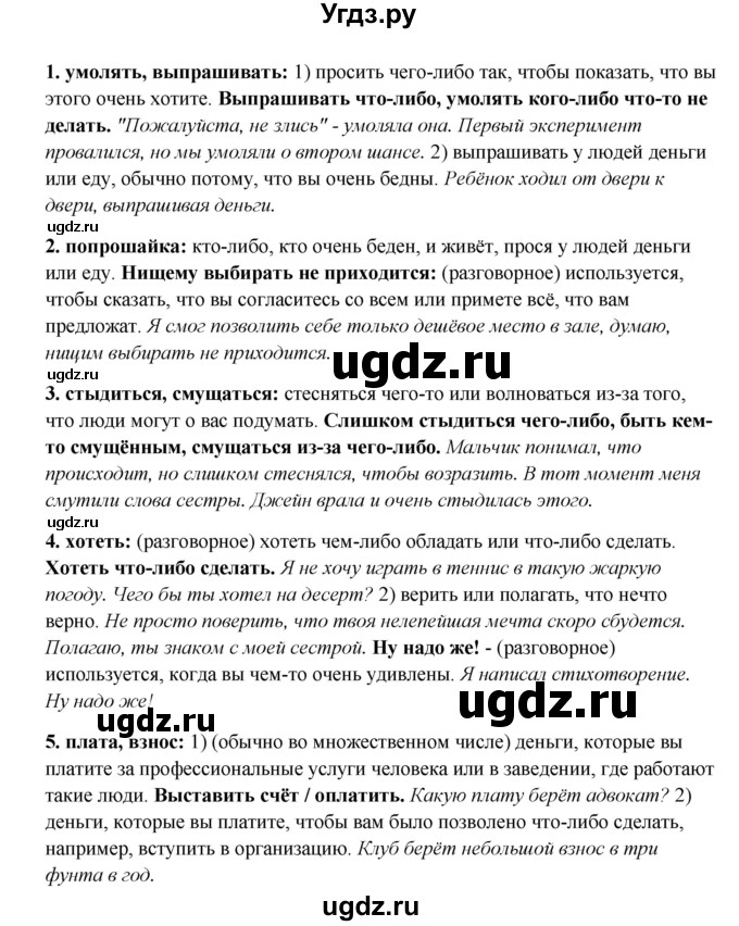 ГДЗ (Решебник) по английскому языку 10 класс Афанасьева О.В. / страница номер / 163(продолжение 2)