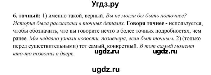 ГДЗ (Решебник) по английскому языку 10 класс Афанасьева О.В. / страница номер / 164