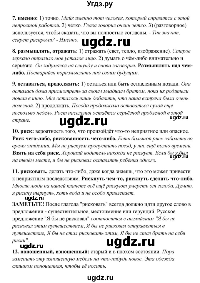 ГДЗ (Решебник) по английскому языку 10 класс Афанасьева О.В. / страница номер / 164(продолжение 2)