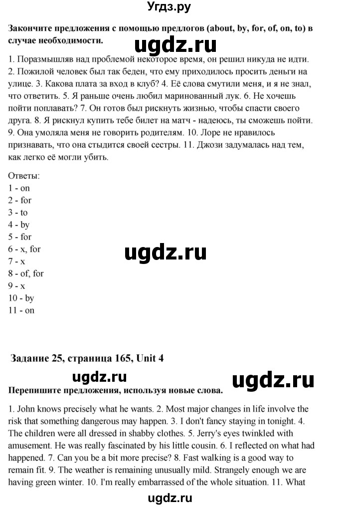 ГДЗ (Решебник) по английскому языку 10 класс Афанасьева О.В. / страница номер / 165(продолжение 4)