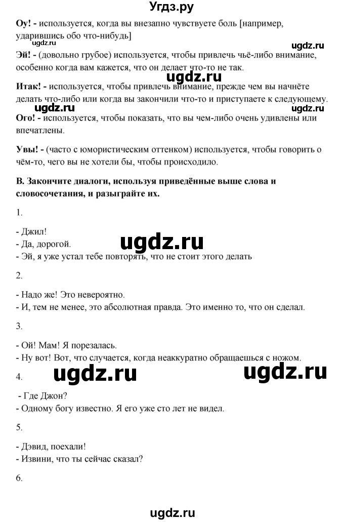ГДЗ (Решебник) по английскому языку 10 класс Афанасьева О.В. / страница номер / 171-172(продолжение 3)