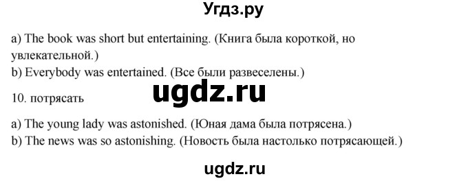 ГДЗ (Решебник) по английскому языку 10 класс Афанасьева О.В. / страница номер / 175(продолжение 4)