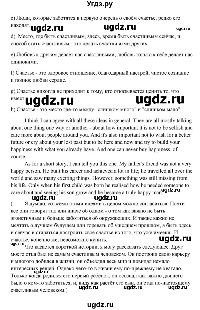 ГДЗ (Решебник) по английскому языку 10 класс Афанасьева О.В. / страница номер / 182-183(продолжение 4)