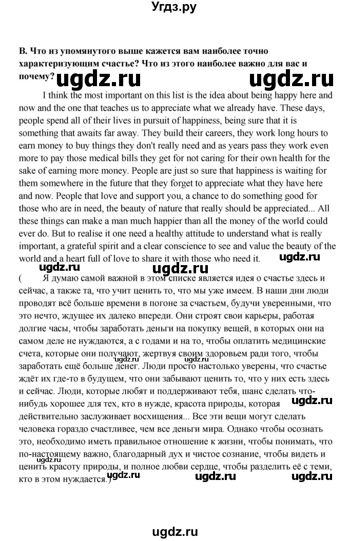 ГДЗ (Решебник) по английскому языку 10 класс Афанасьева О.В. / страница номер / 182-183(продолжение 5)