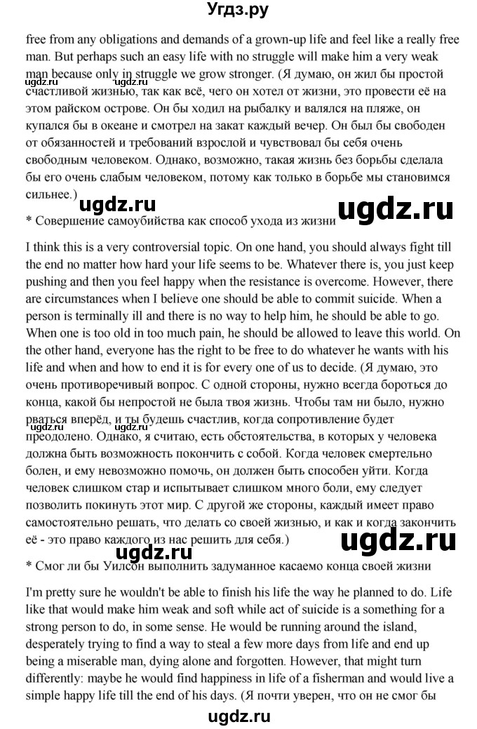 ГДЗ (Решебник) по английскому языку 10 класс Афанасьева О.В. / страница номер / 184(продолжение 3)