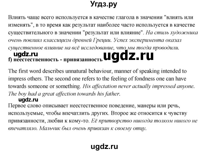 ГДЗ (Решебник) по английскому языку 10 класс Афанасьева О.В. / страница номер / 22(продолжение 6)