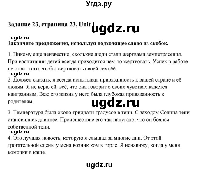 ГДЗ (Решебник) по английскому языку 10 класс Афанасьева О.В. / страница номер / 23