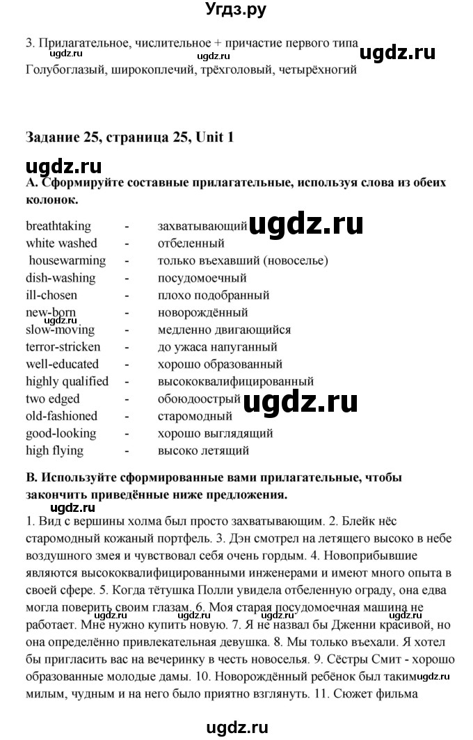 ГДЗ (Решебник) по английскому языку 10 класс Афанасьева О.В. / страница номер / 25(продолжение 2)