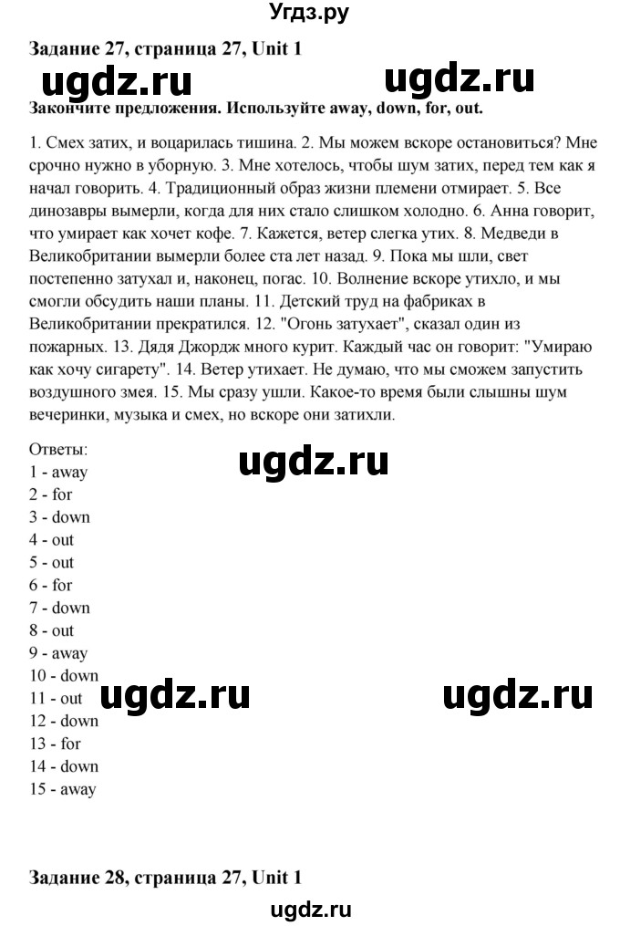 ГДЗ (Решебник) по английскому языку 10 класс Афанасьева О.В. / страница номер / 27(продолжение 2)