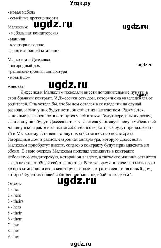 ГДЗ (Решебник) по английскому языку 10 класс Афанасьева О.В. / страница номер / 29(продолжение 2)