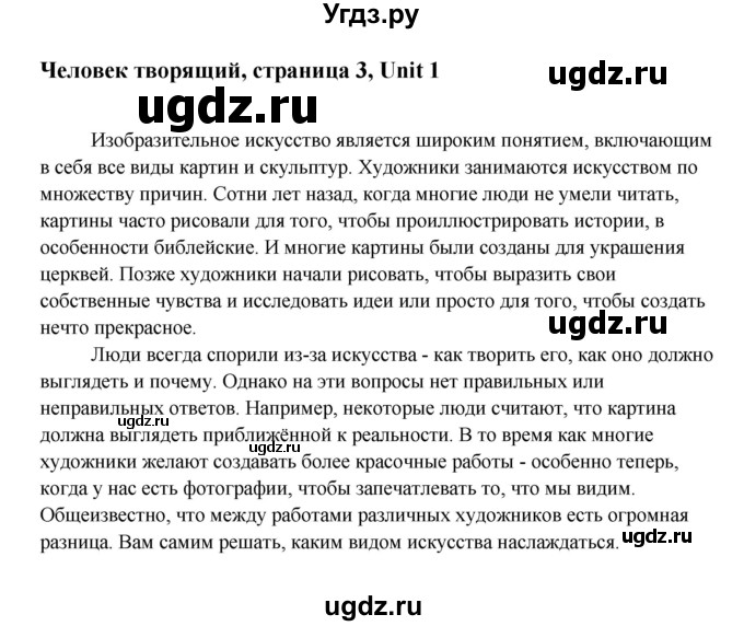 ГДЗ (Решебник) по английскому языку 10 класс Афанасьева О.В. / страница номер / 3