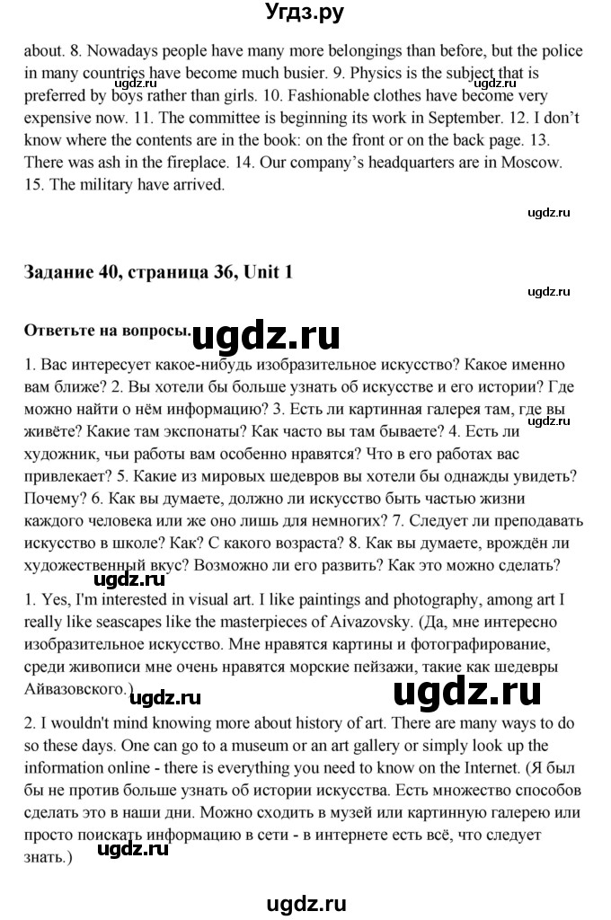 ГДЗ (Решебник) по английскому языку 10 класс Афанасьева О.В. / страница номер / 36(продолжение 2)