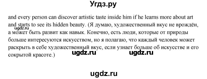 ГДЗ (Решебник) по английскому языку 10 класс Афанасьева О.В. / страница номер / 36(продолжение 4)