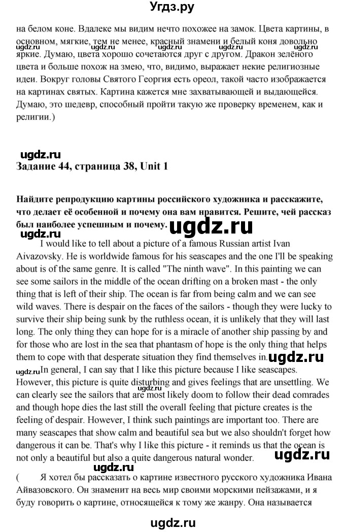 ГДЗ (Решебник) по английскому языку 10 класс Афанасьева О.В. / страница номер / 38-39(продолжение 5)