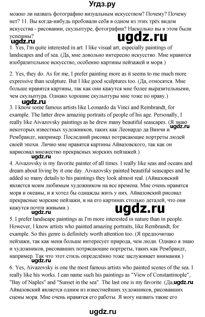 ГДЗ (Решебник) по английскому языку 10 класс Афанасьева О.В. / страница номер / 4-6(продолжение 2)