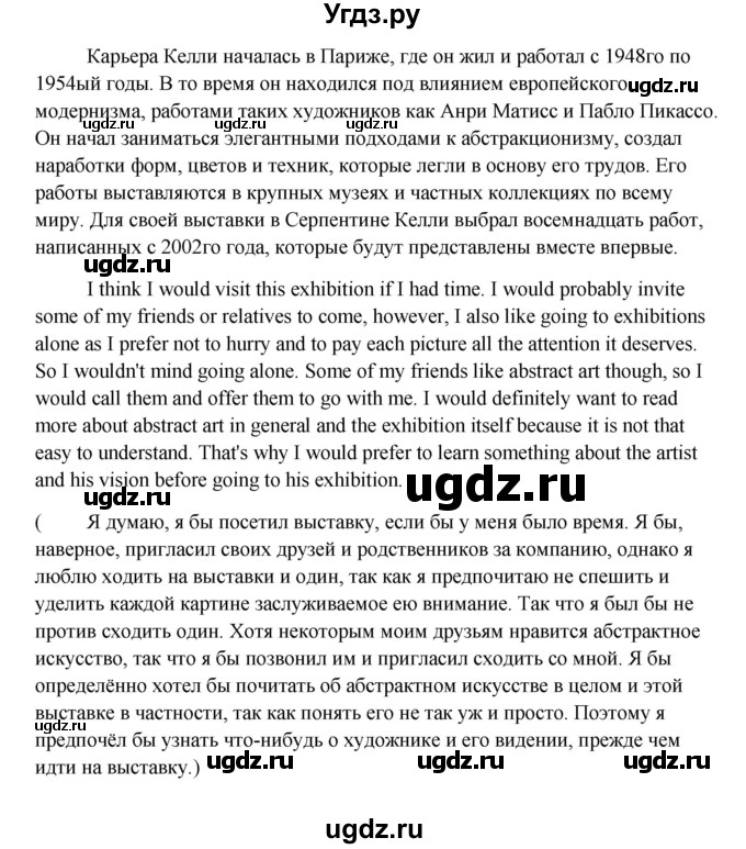 ГДЗ (Решебник) по английскому языку 10 класс Афанасьева О.В. / страница номер / 40(продолжение 2)