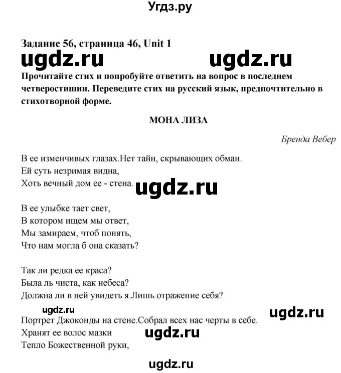 ГДЗ (Решебник) по английскому языку 10 класс Афанасьева О.В. / страница номер / 46