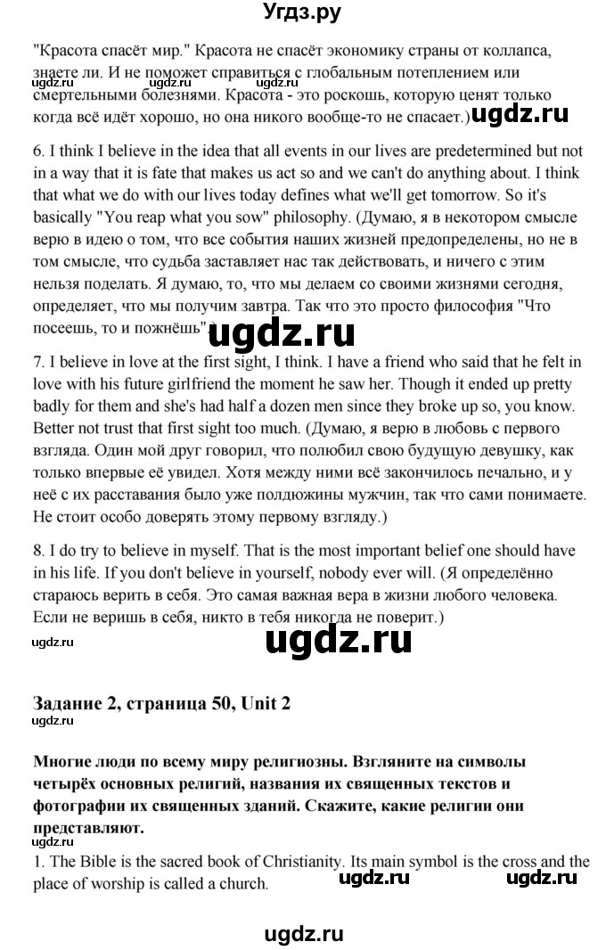 ГДЗ (Решебник) по английскому языку 10 класс Афанасьева О.В. / страница номер / 50-51(продолжение 3)