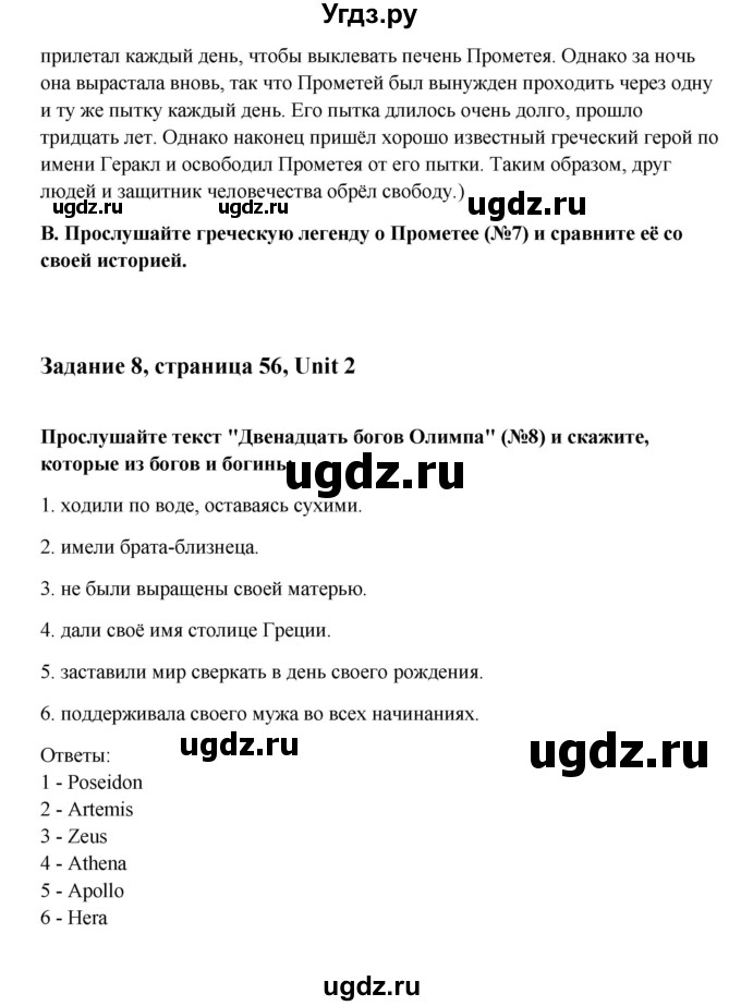 ГДЗ (Решебник) по английскому языку 10 класс Афанасьева О.В. / страница номер / 56(продолжение 3)