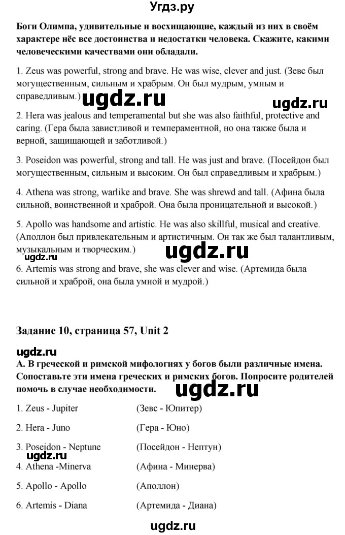 ГДЗ (Решебник) по английскому языку 10 класс Афанасьева О.В. / страница номер / 57(продолжение 2)
