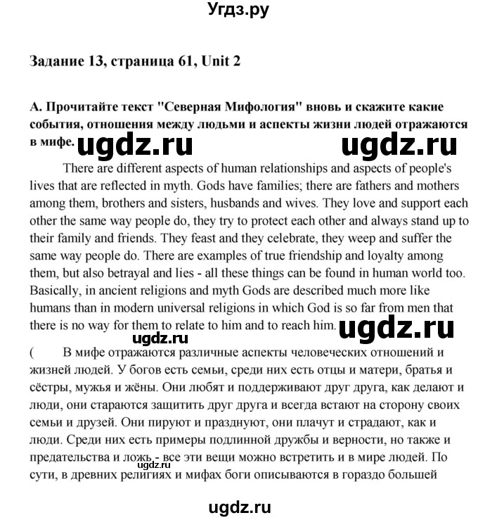 ГДЗ (Решебник) по английскому языку 10 класс Афанасьева О.В. / страница номер / 61-63