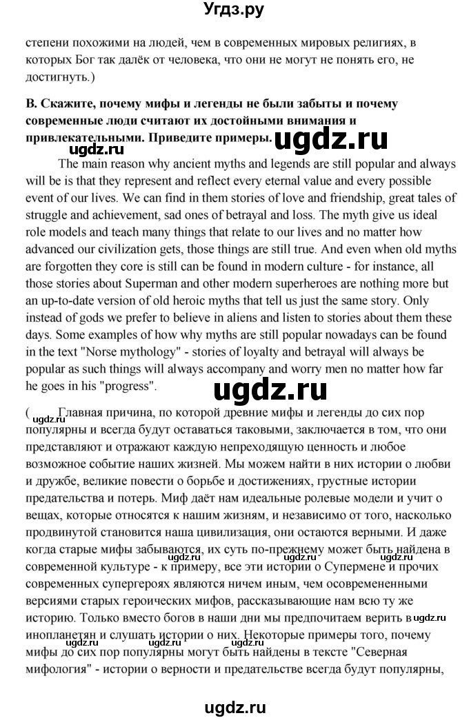 ГДЗ (Решебник) по английскому языку 10 класс Афанасьева О.В. / страница номер / 61-63(продолжение 2)