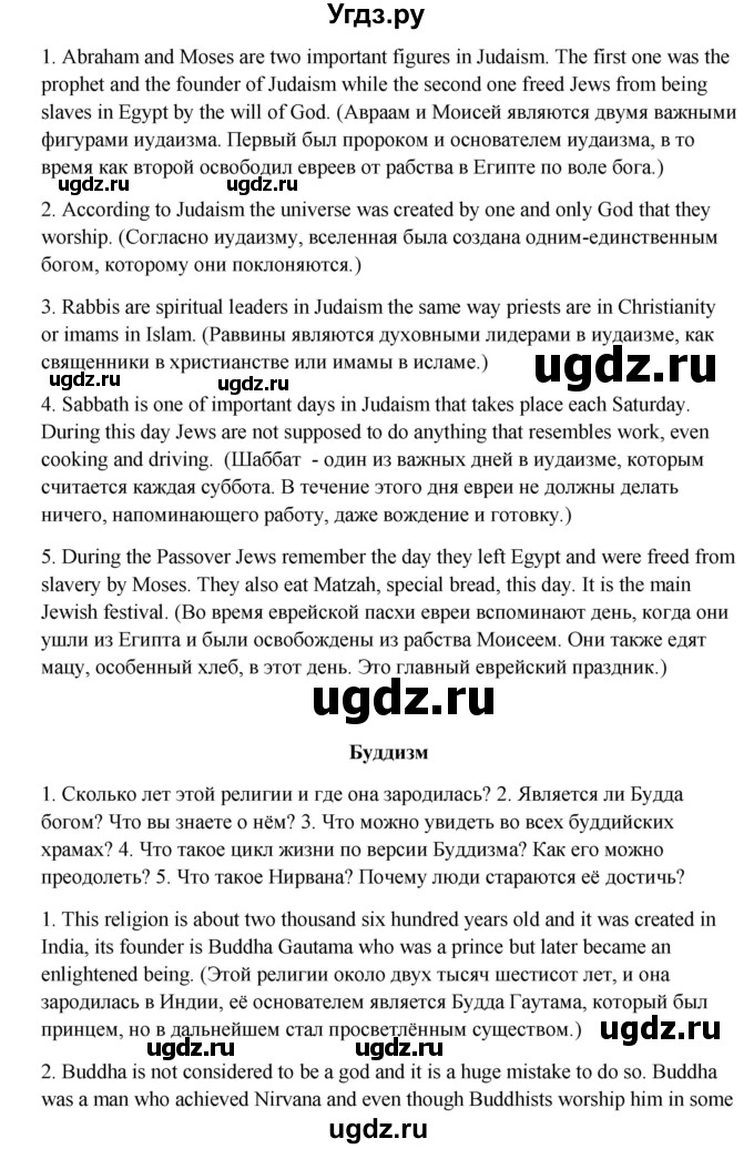 ГДЗ (Решебник) по английскому языку 10 класс Афанасьева О.В. / страница номер / 64(продолжение 4)