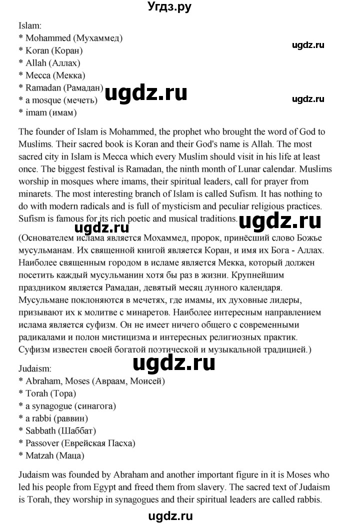 ГДЗ (Решебник) по английскому языку 10 класс Афанасьева О.В. / страница номер / 65(продолжение 2)