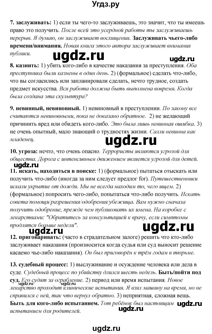 ГДЗ (Решебник) по английскому языку 10 класс Афанасьева О.В. / страница номер / 68-69(продолжение 5)