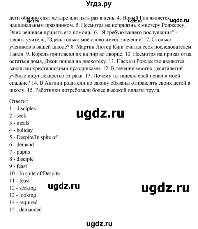 ГДЗ (Решебник) по английскому языку 10 класс Афанасьева О.В. / страница номер / 73(продолжение 2)
