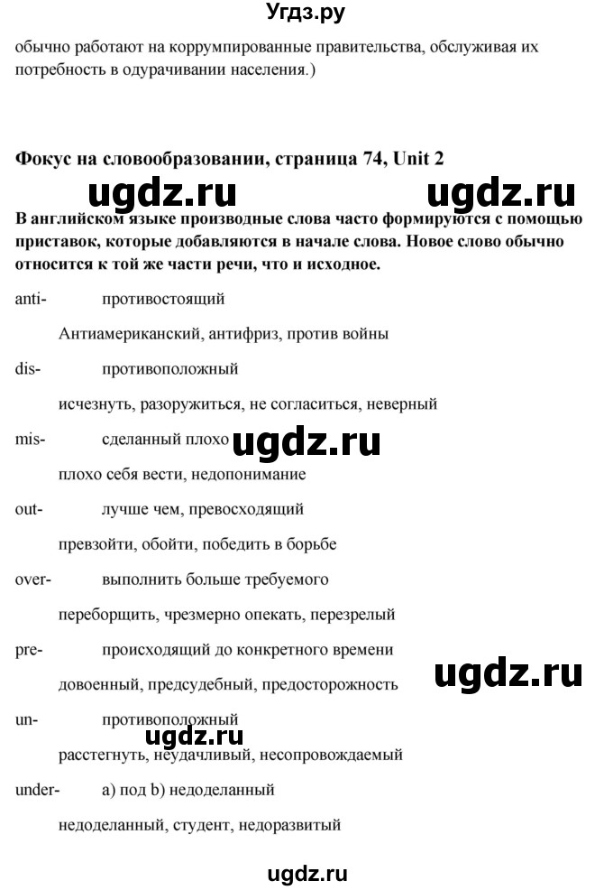 ГДЗ (Решебник) по английскому языку 10 класс Афанасьева О.В. / страница номер / 74(продолжение 3)