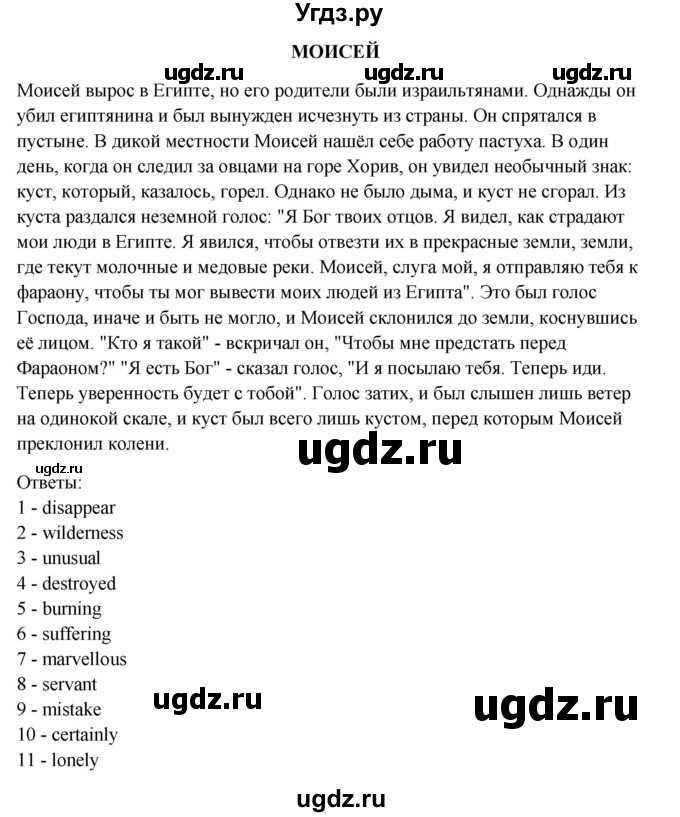 ГДЗ (Решебник) по английскому языку 10 класс Афанасьева О.В. / страница номер / 75(продолжение 2)