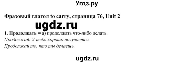 ГДЗ (Решебник) по английскому языку 10 класс Афанасьева О.В. / страница номер / 76