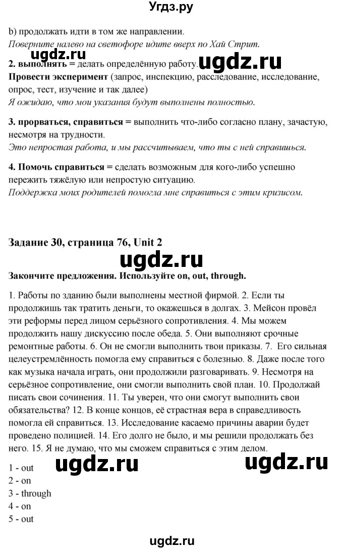 ГДЗ (Решебник) по английскому языку 10 класс Афанасьева О.В. / страница номер / 76(продолжение 2)